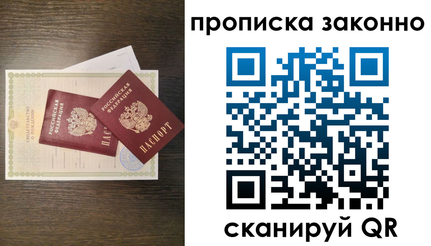 прописка в Ясном