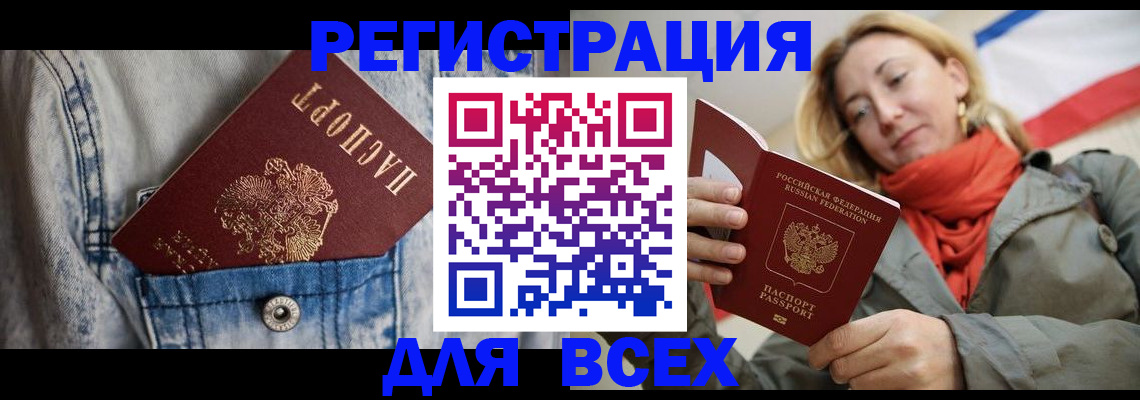 прописка 2025 в Ясном