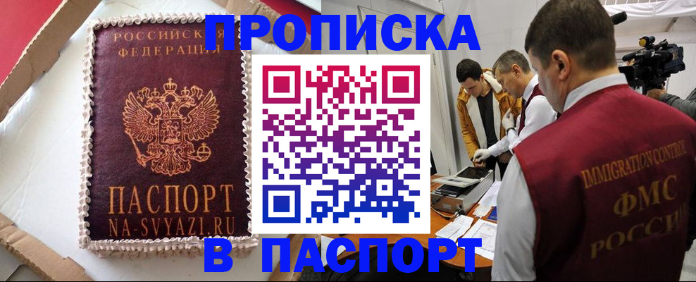 временная регистрация купить в Ясном