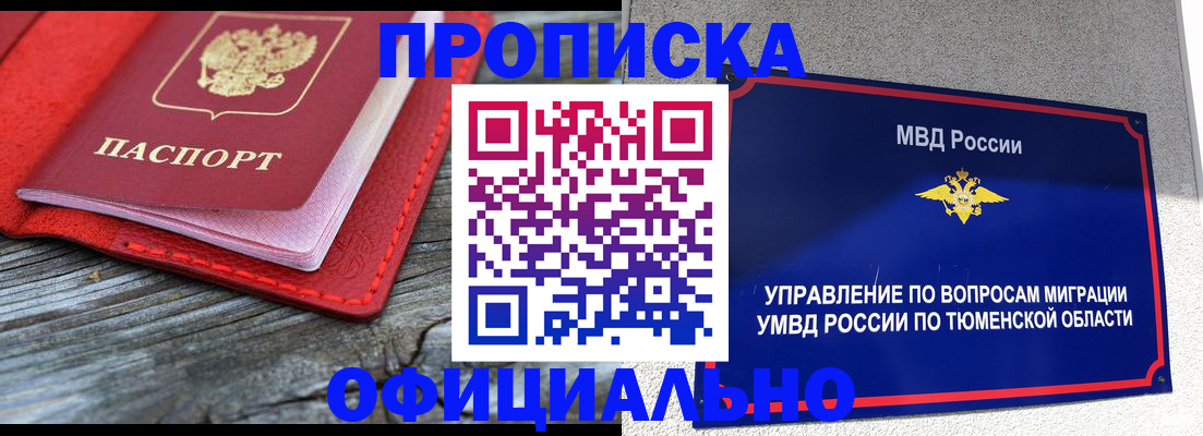 прописка законно в Ясном