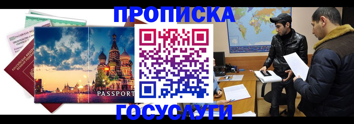 временная регистрация надежно в Ясном